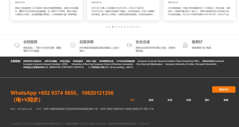 Recommended Agency for Hong Kong Company Registration